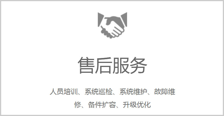 售后服务